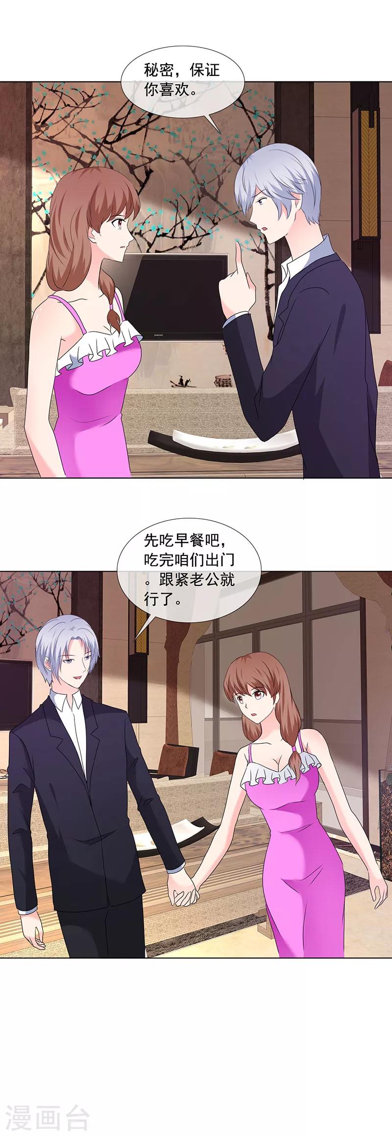 第190话 快说你最爱我-第193话