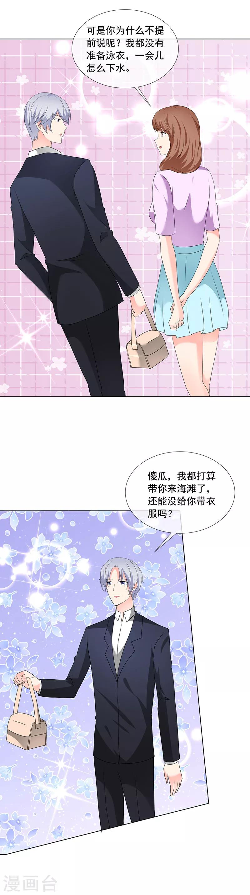 第190话 快说你最爱我-第193话