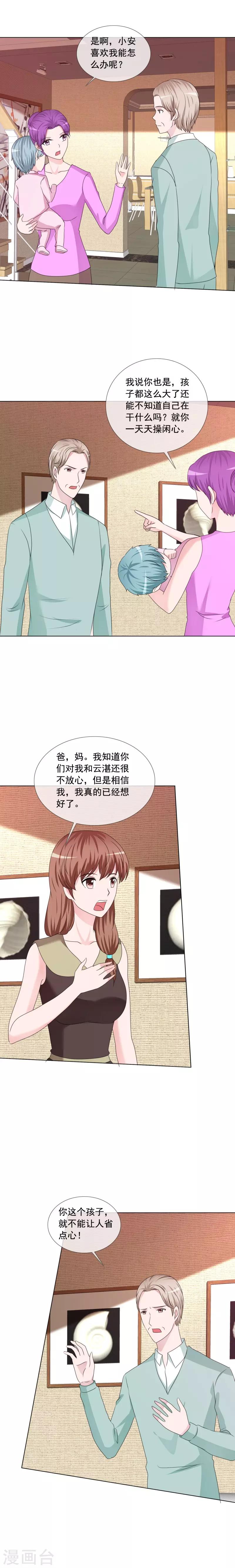 第192话 过了爸妈这关-第195话