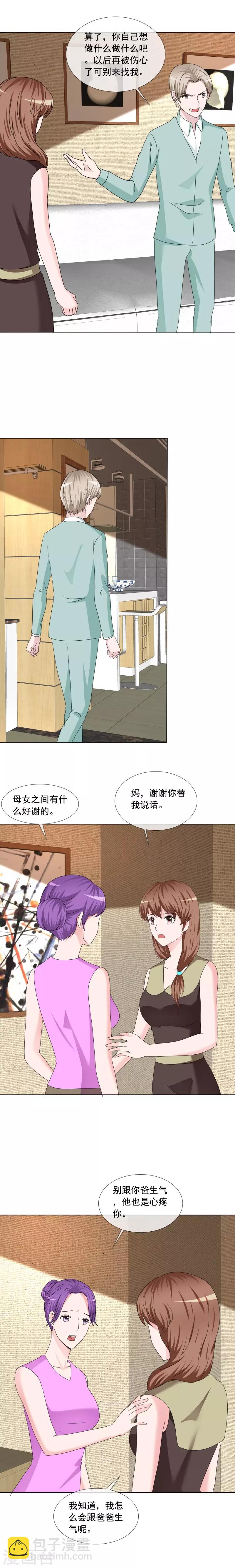 第192话 过了爸妈这关-第195话