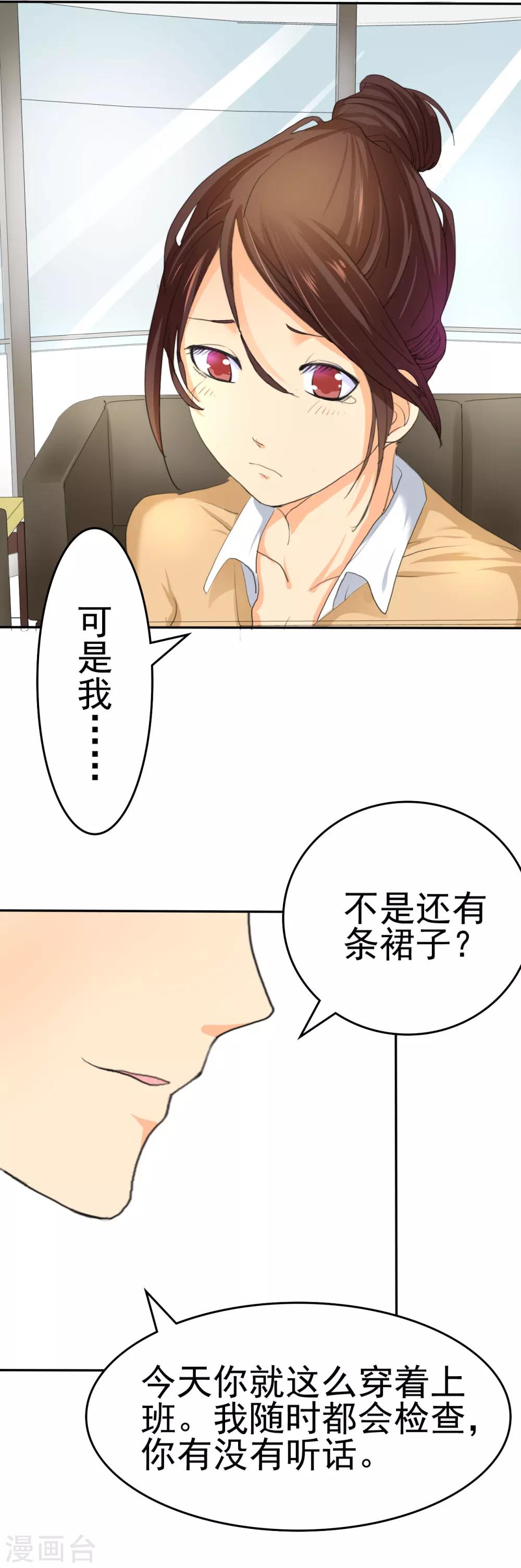 第3话 可是，我的裤子没法穿了..-第3话