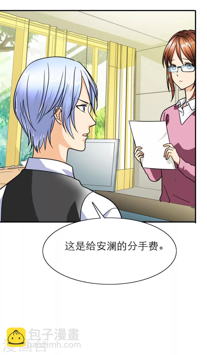 第21话 这是分手费！-第21话