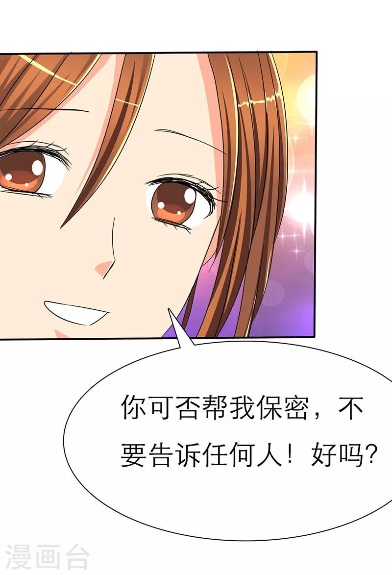 第29话 安澜的怀疑-第29话