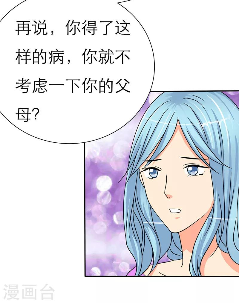 第29话 安澜的怀疑-第29话