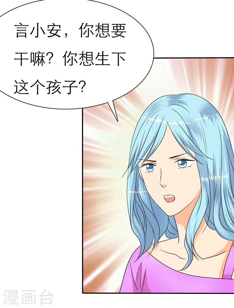 第29话 安澜的怀疑-第29话