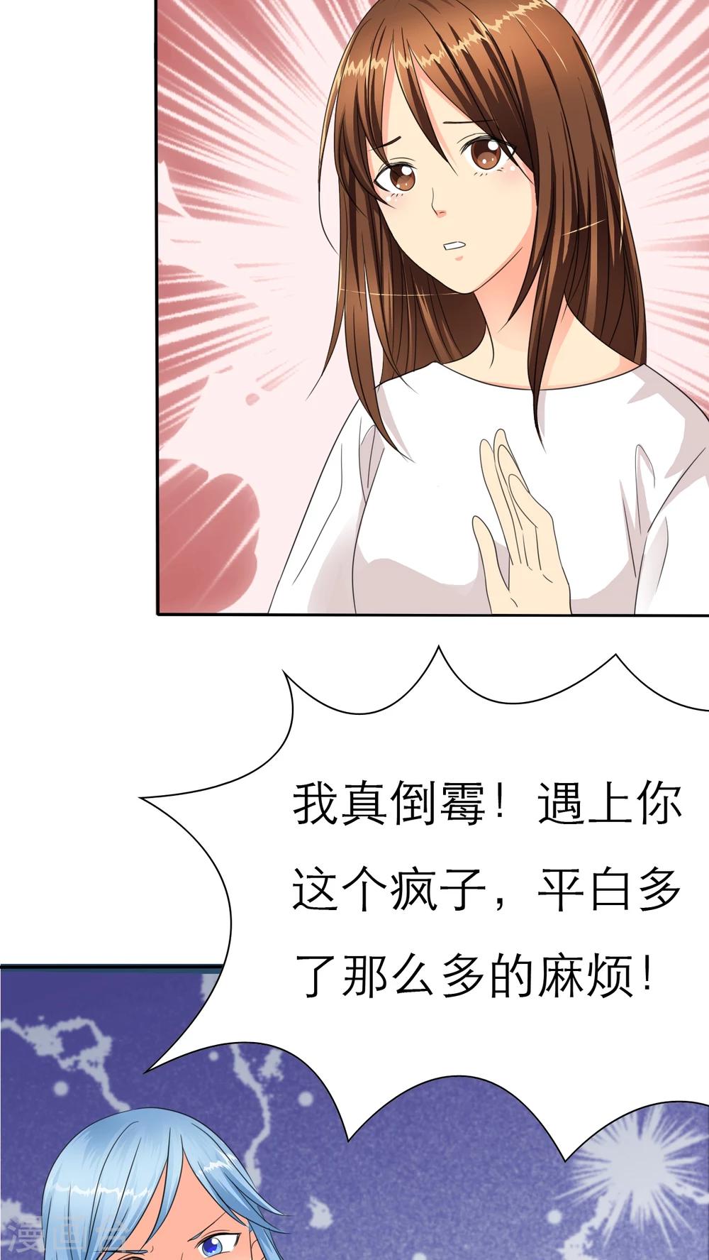 第31话 你这个疯子！-第31话
