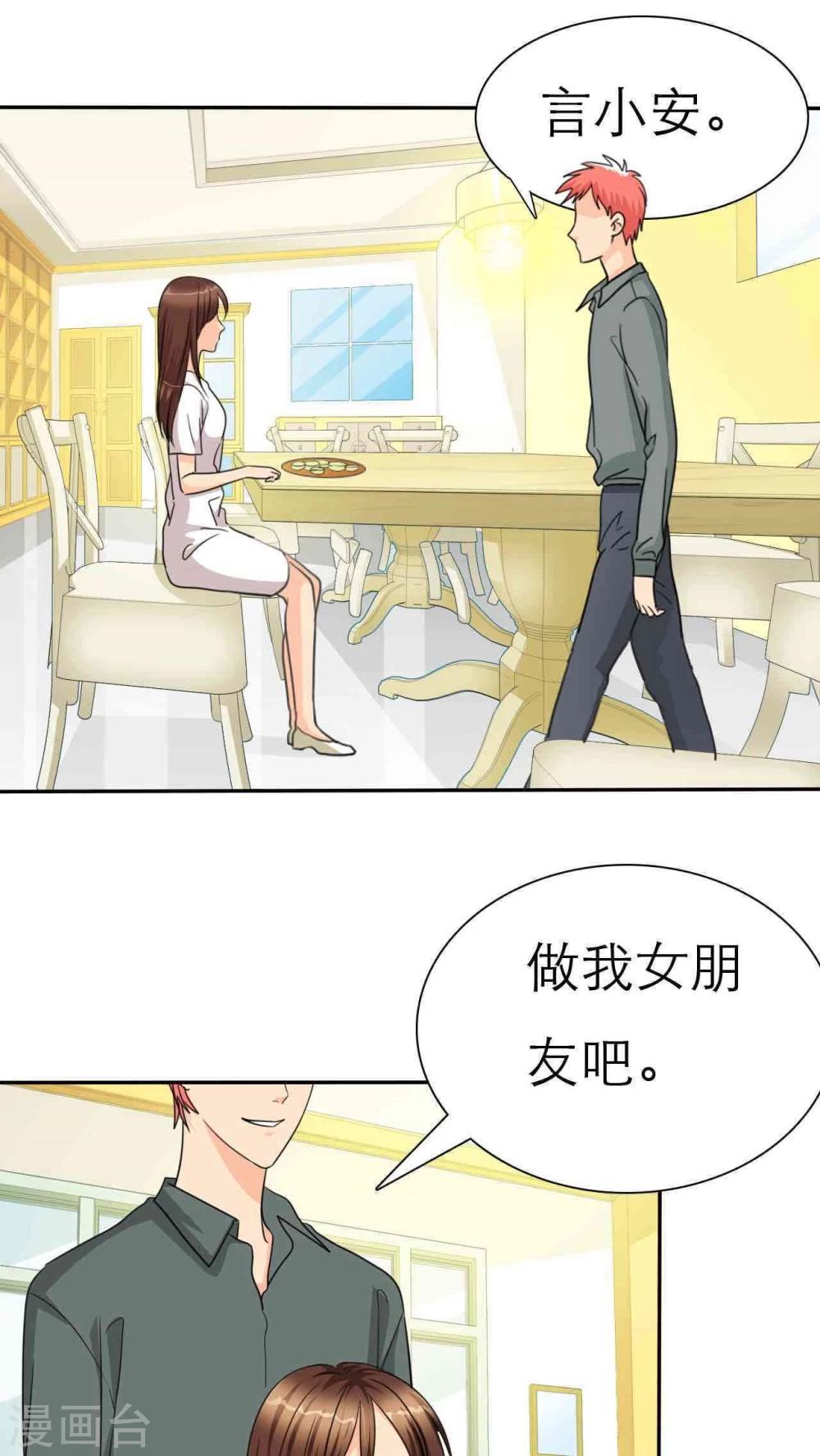 第37话 做我女朋友吧-第37话