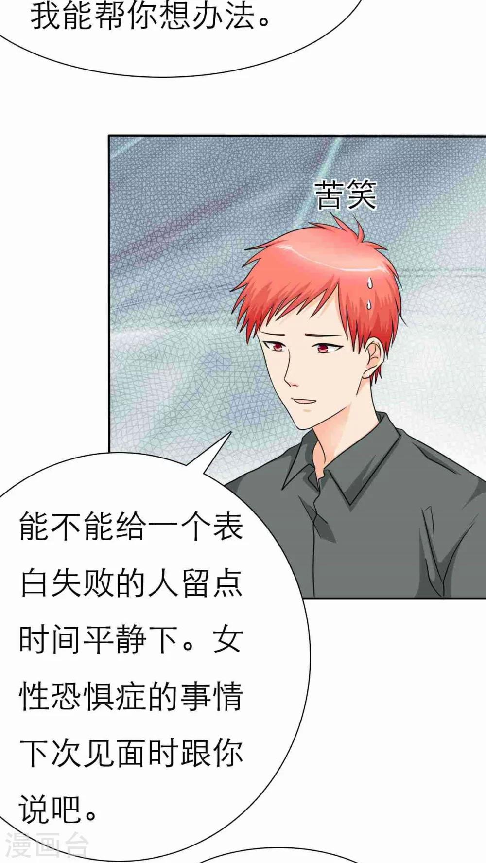 第37话 做我女朋友吧-第37话