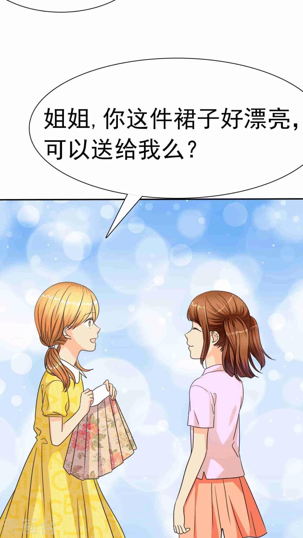 番外1 姐妹记忆-第43话