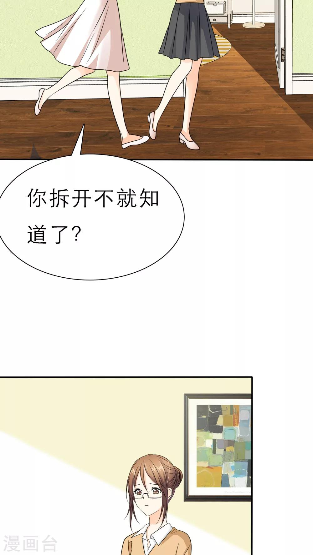 第49话 安澜的礼物-第51话