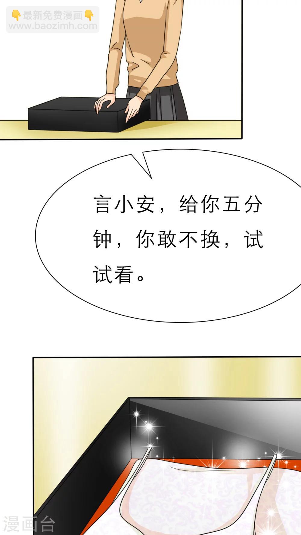 第49话 安澜的礼物-第51话