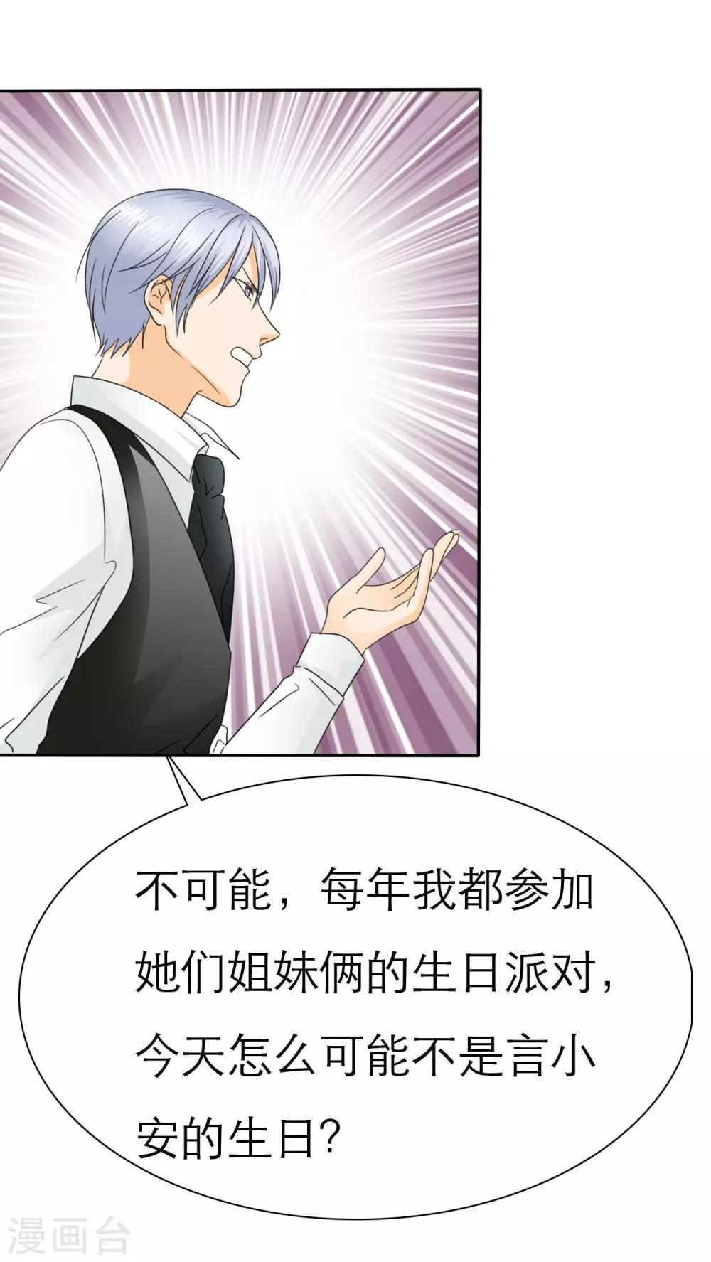 第65话 安澜搞事情-第67话