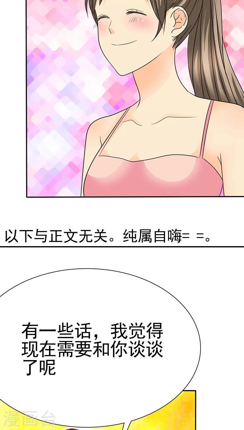 第69话 宝宝在踢我呢-第71话