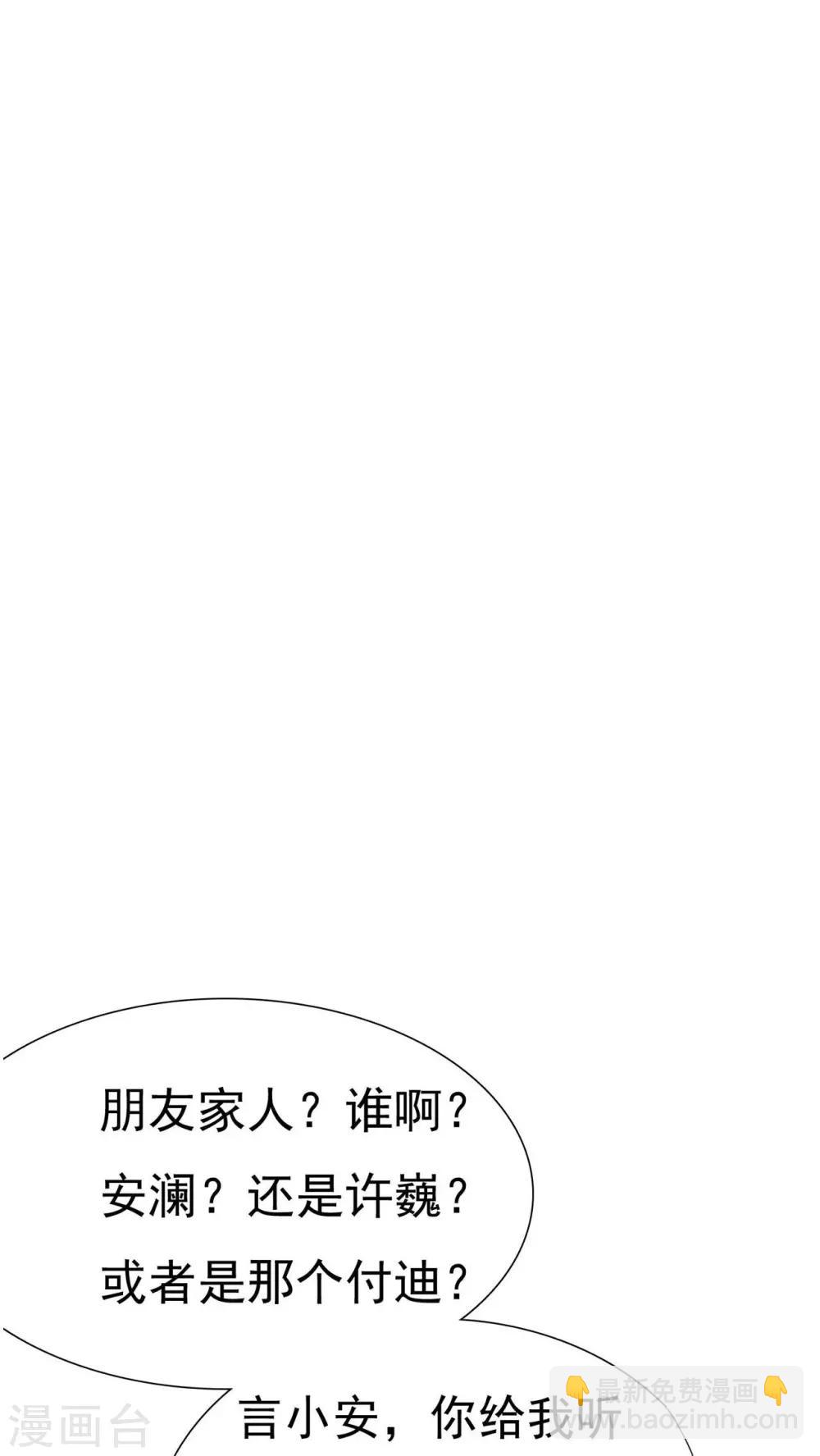第73话 你放开我！-第75话