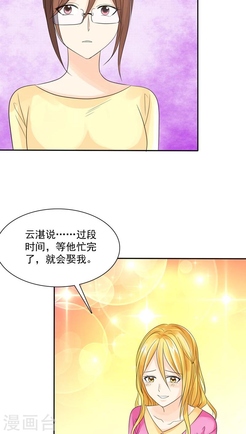 第75话 言之晴拜访-第77话