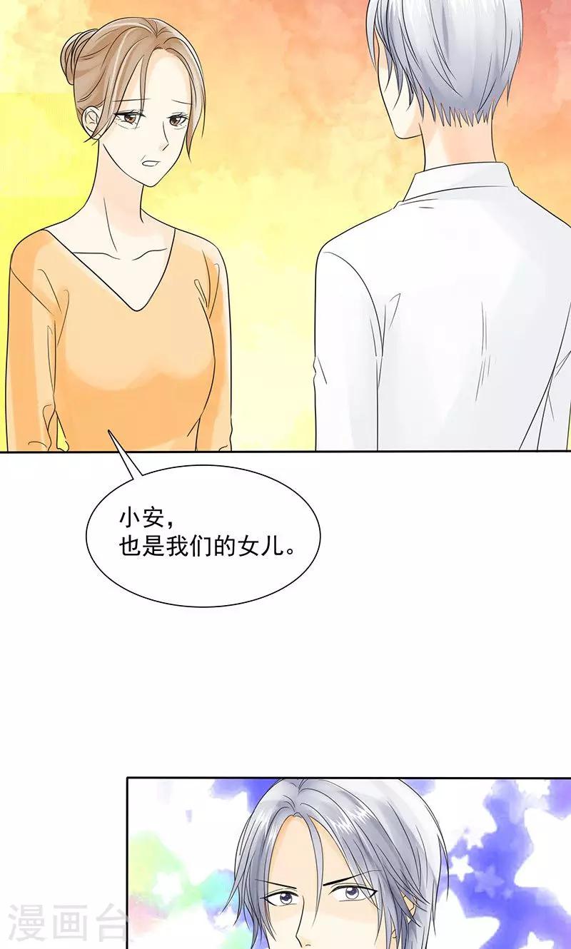 第85话 安安有我来保护-第87话