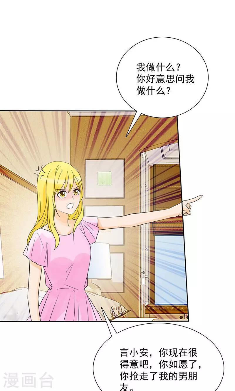 第85话 安安有我来保护-第87话