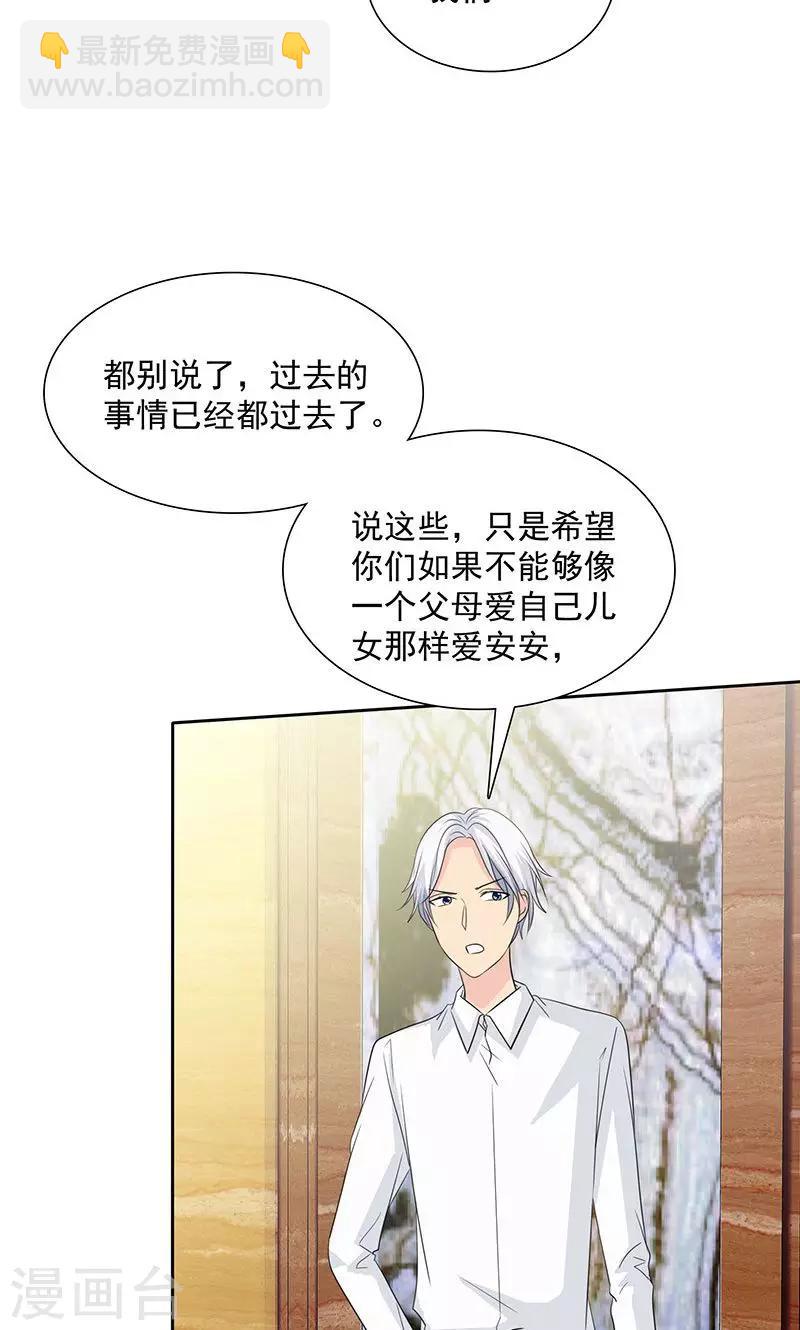 第85话 安安有我来保护-第87话