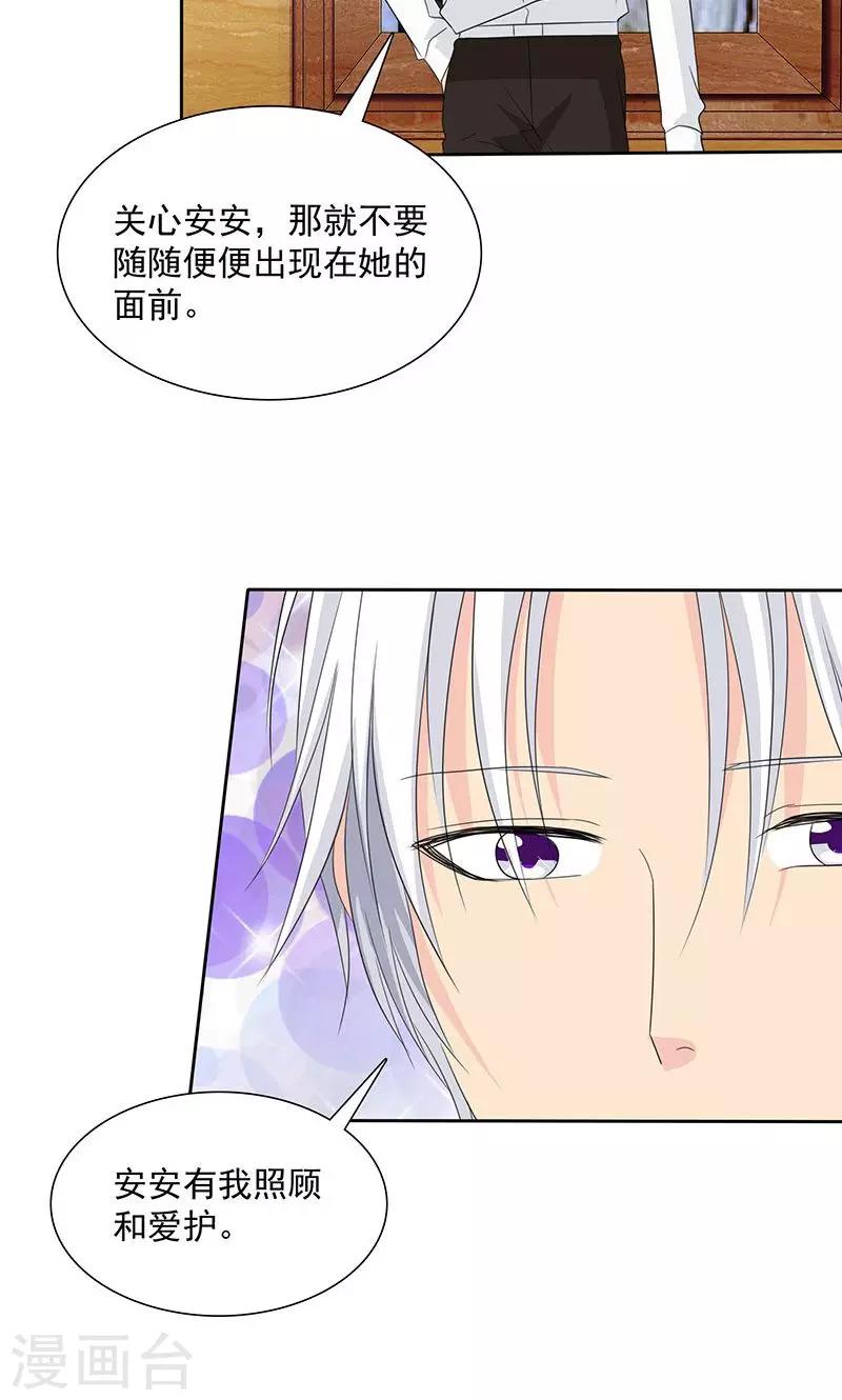 第85话 安安有我来保护-第87话