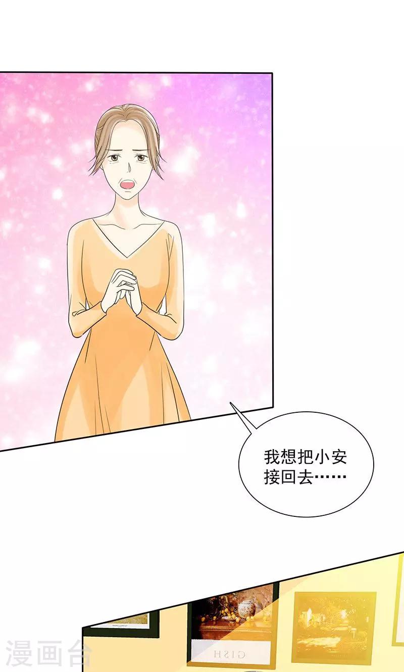 第85话 安安有我来保护-第87话