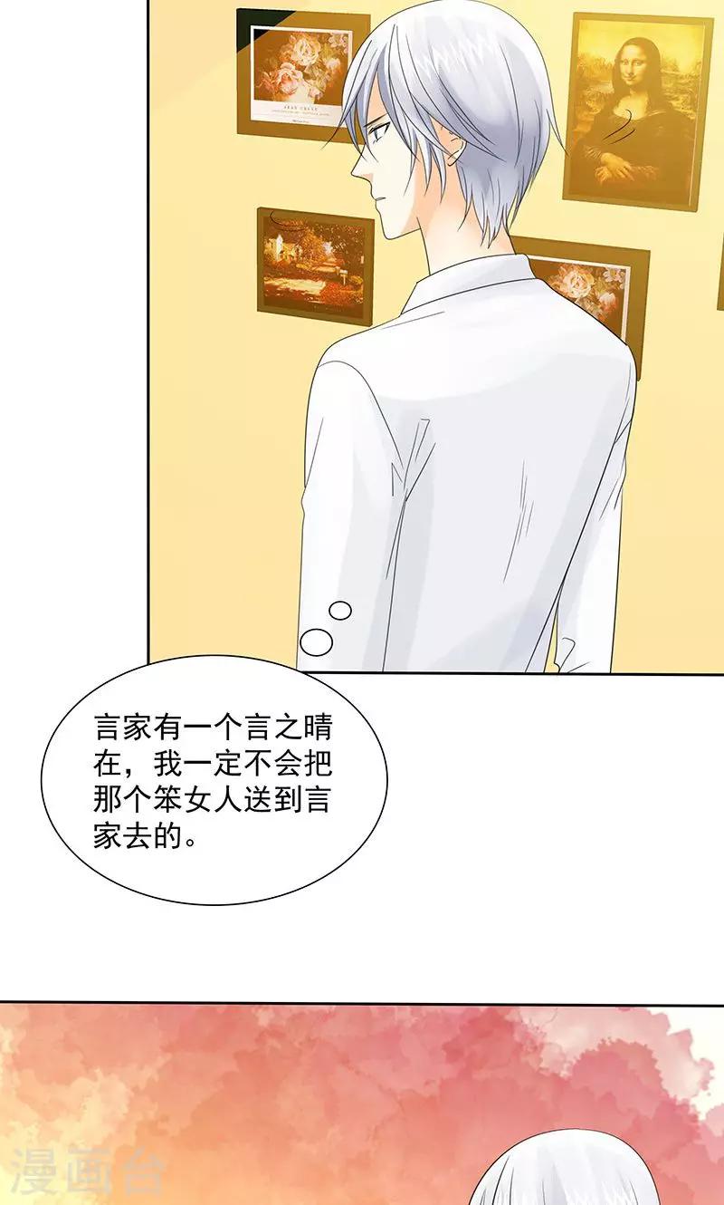 第85话 安安有我来保护-第87话