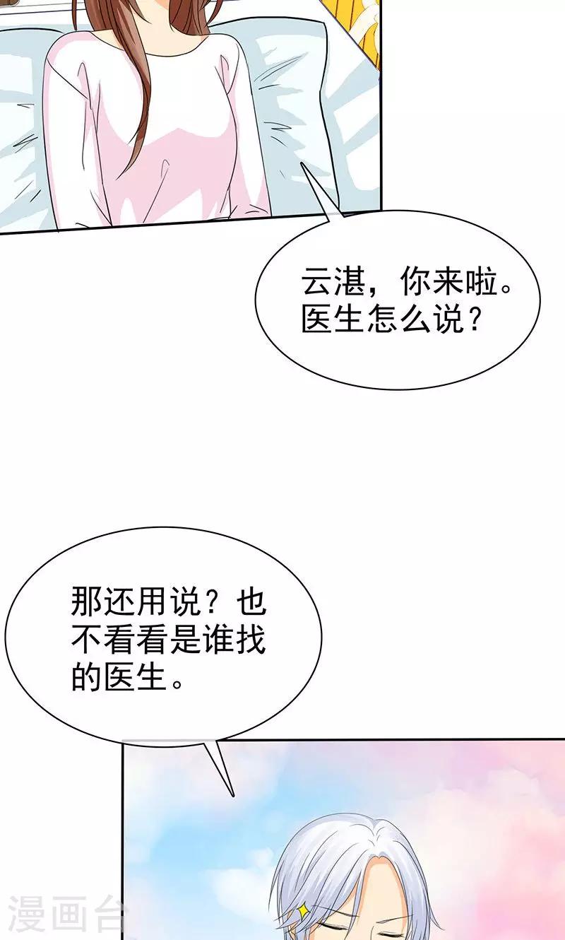 第95话 陆云湛！我成年了！-第97话