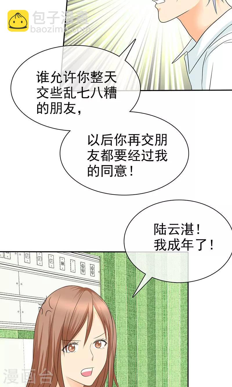 第95话 陆云湛！我成年了！-第97话