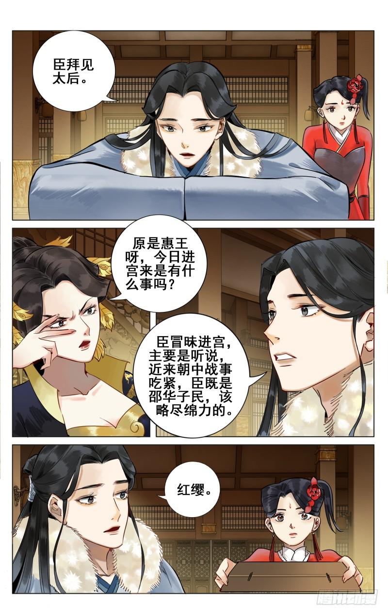 华阙篇-第三十九话-第101话