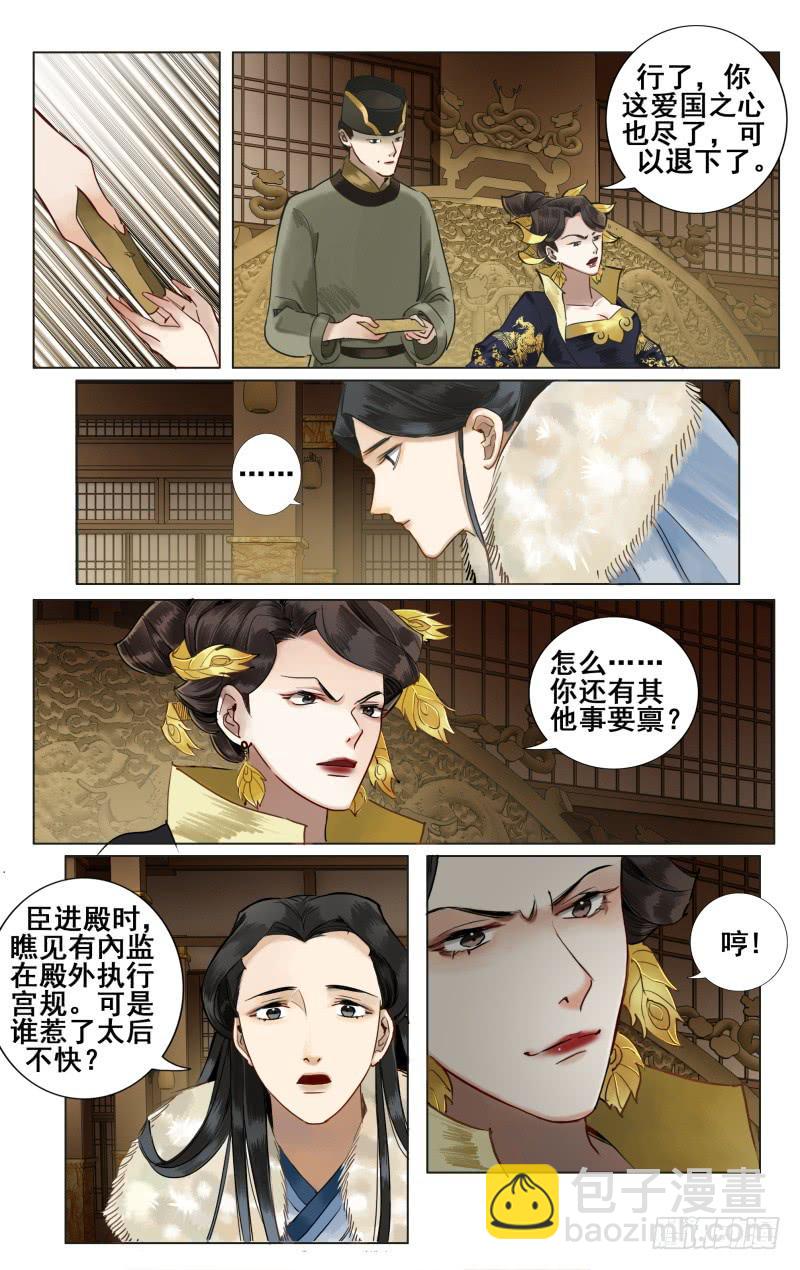 华阙篇-第三十九话-第101话