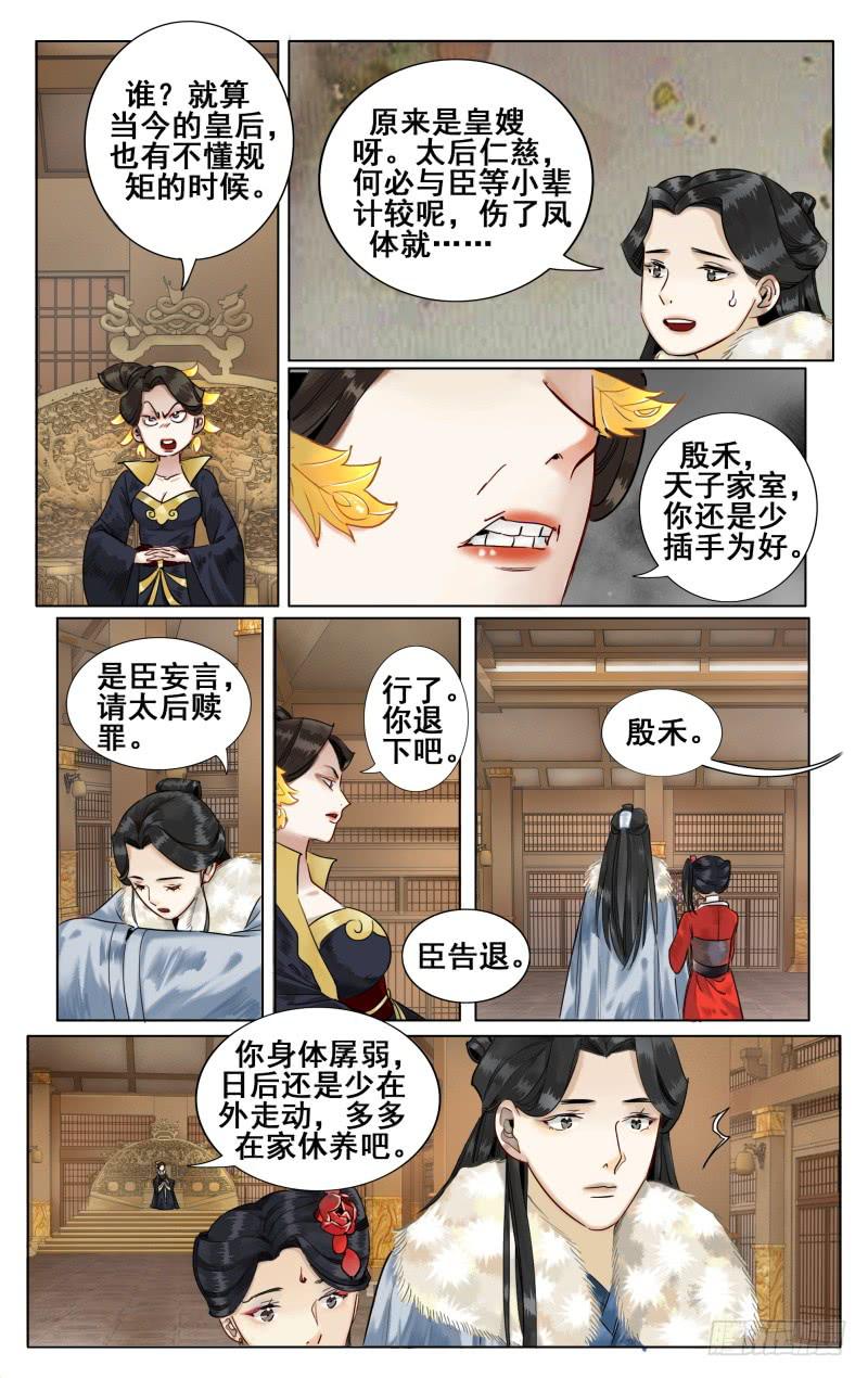 华阙篇-第三十九话-第101话