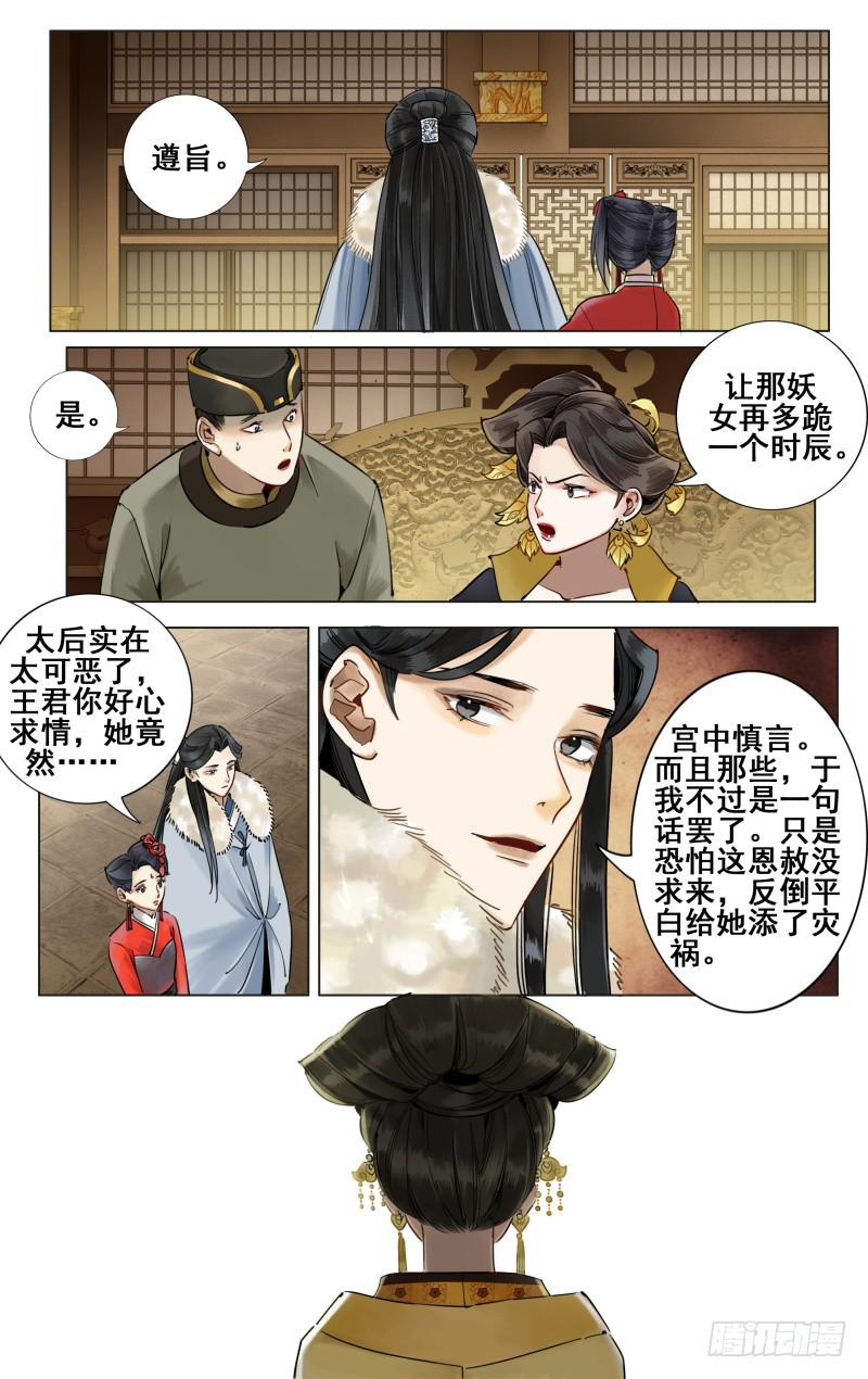 华阙篇-第三十九话-第101话