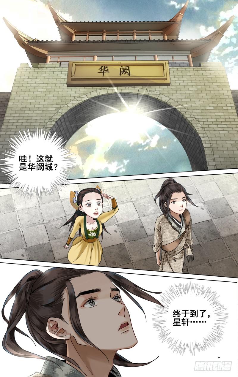 华阙篇-第四十三话-第105话