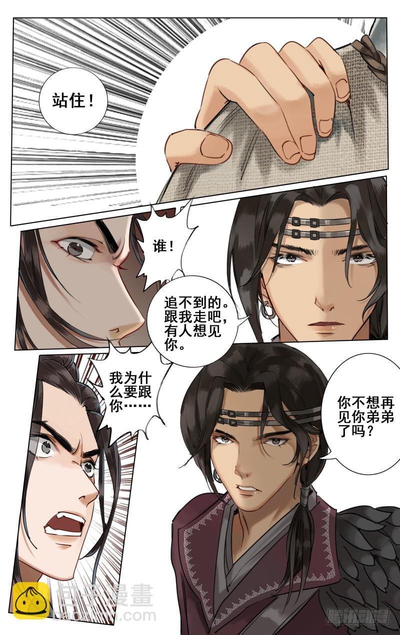 华阙篇-第四十三话-第105话
