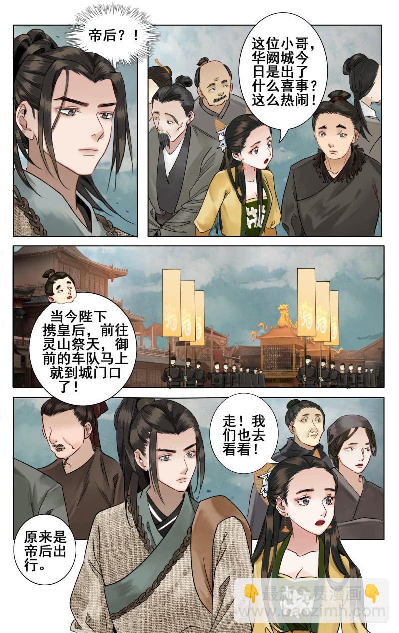 华阙篇-第四十三话-第105话