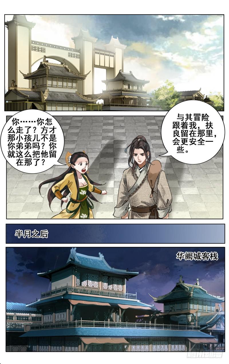 昭华篇-第三话-第109话