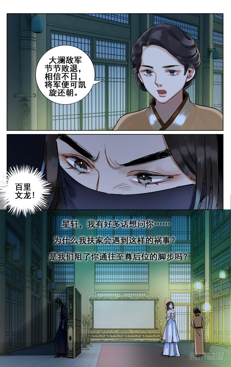 昭华篇-第三话-第109话