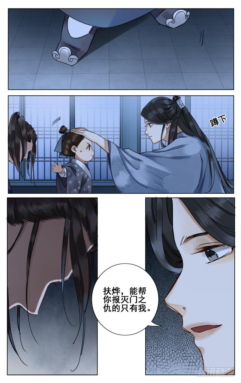 昭华篇-第五话-第111话