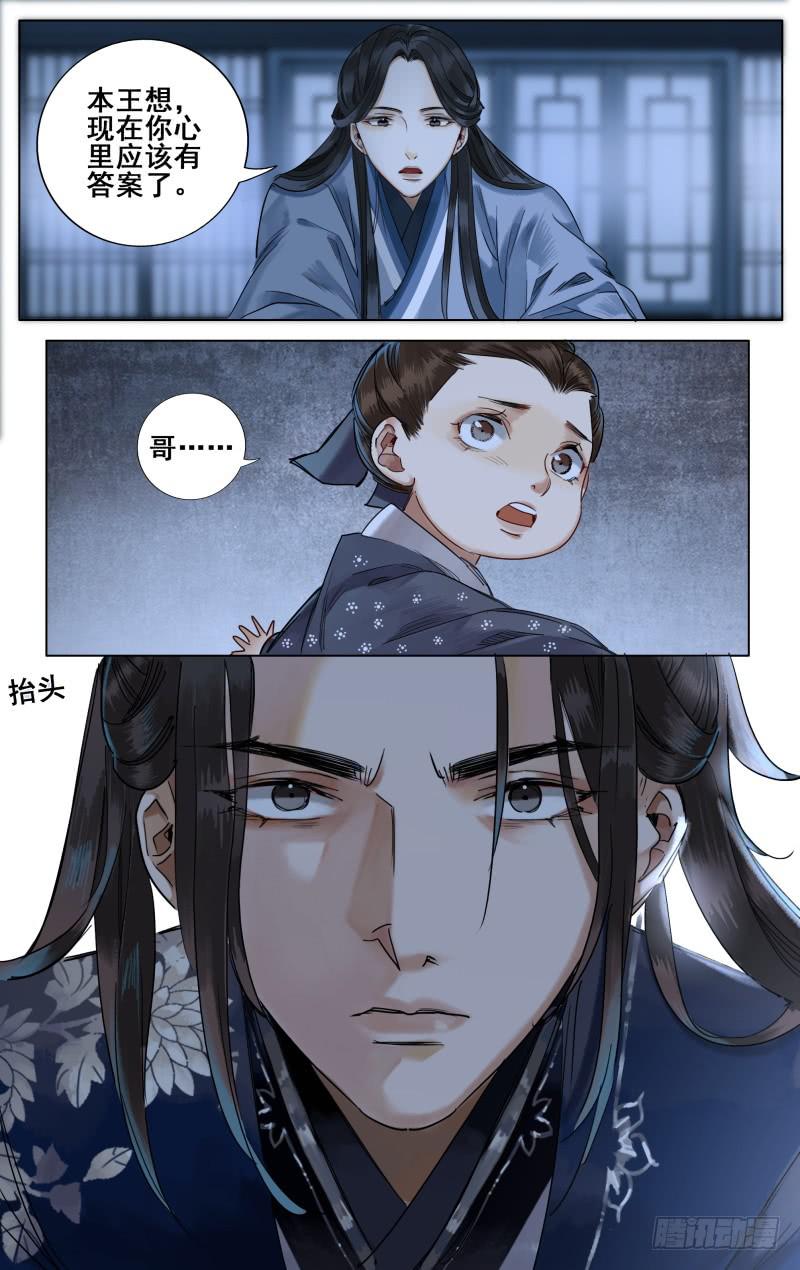 昭华篇-第五话-第111话