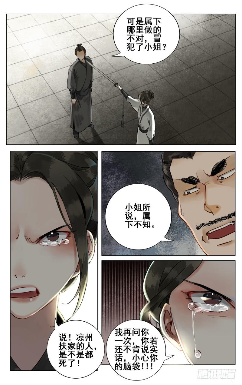 昭华篇-第七话-第113话