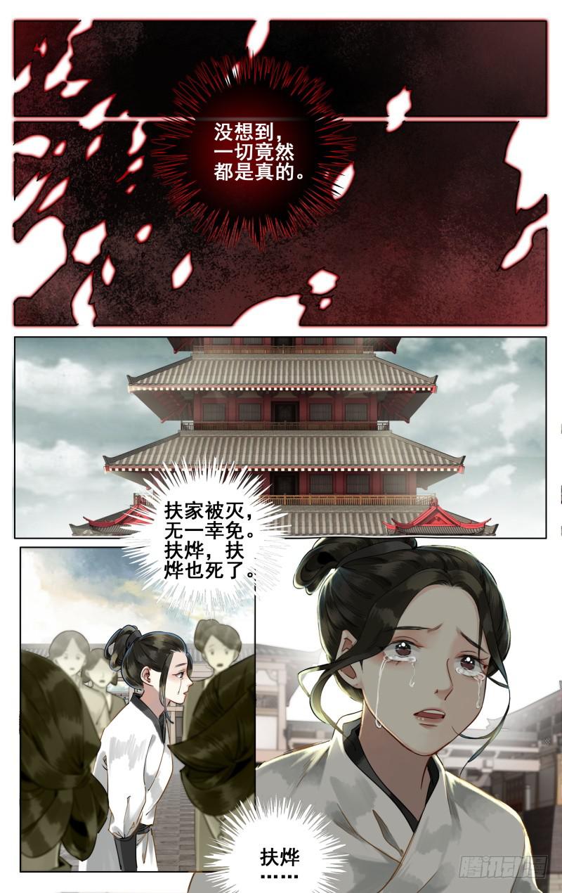 昭华篇-第七话-第113话