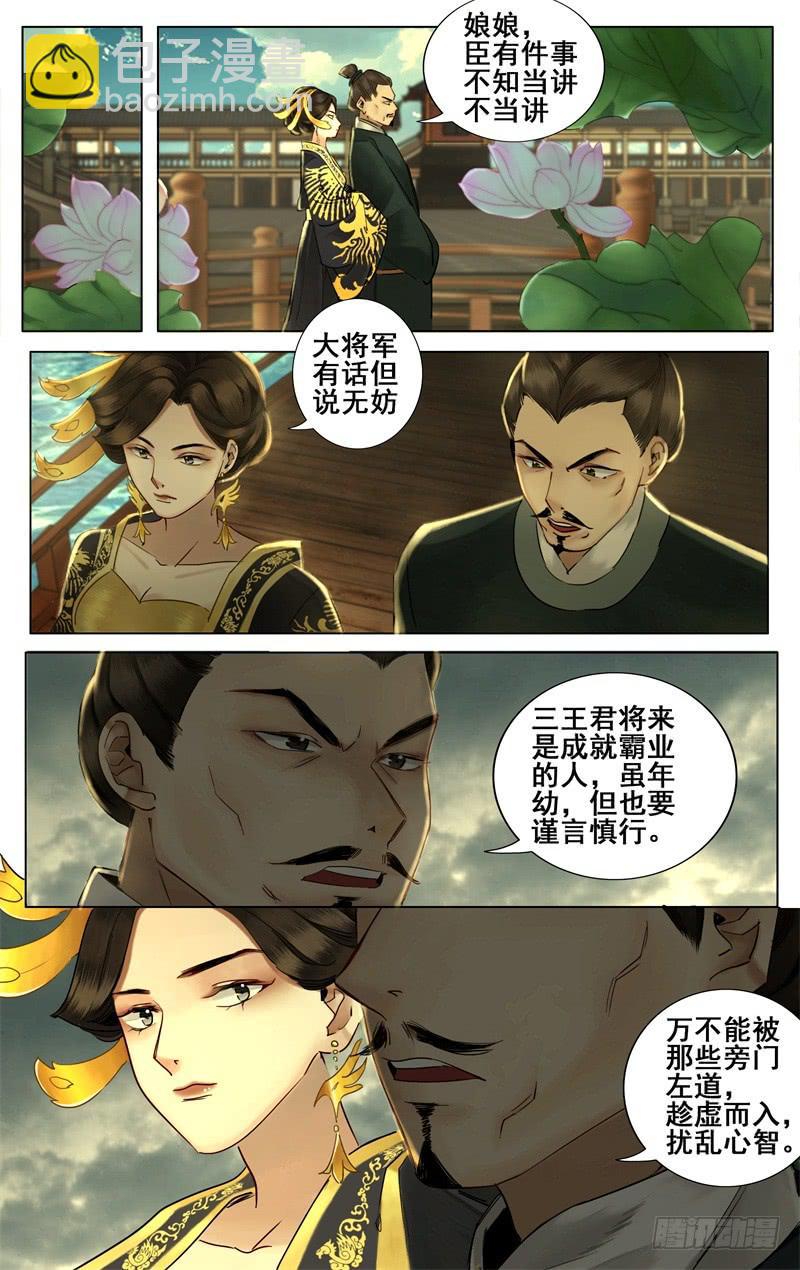 昭华篇-第九话-第115话