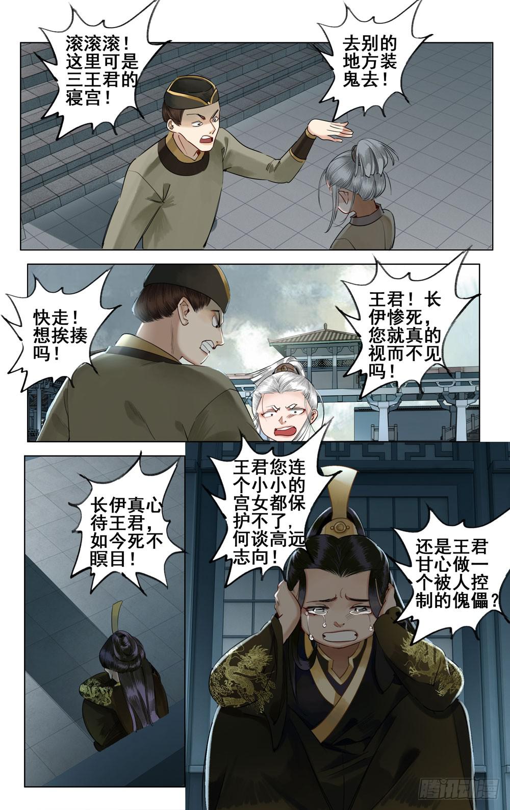 昭华篇-第十一话-第117话
