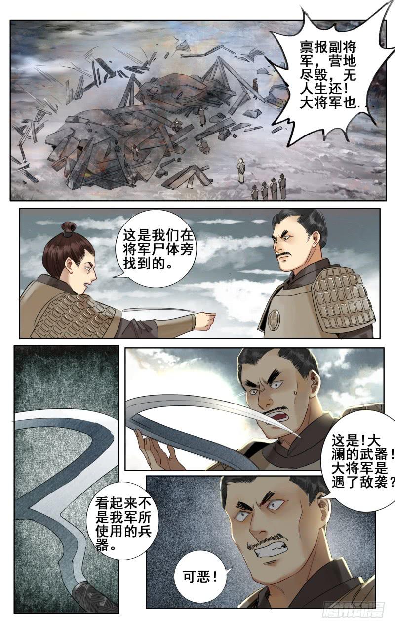 昭华篇-第二十一话-第127话