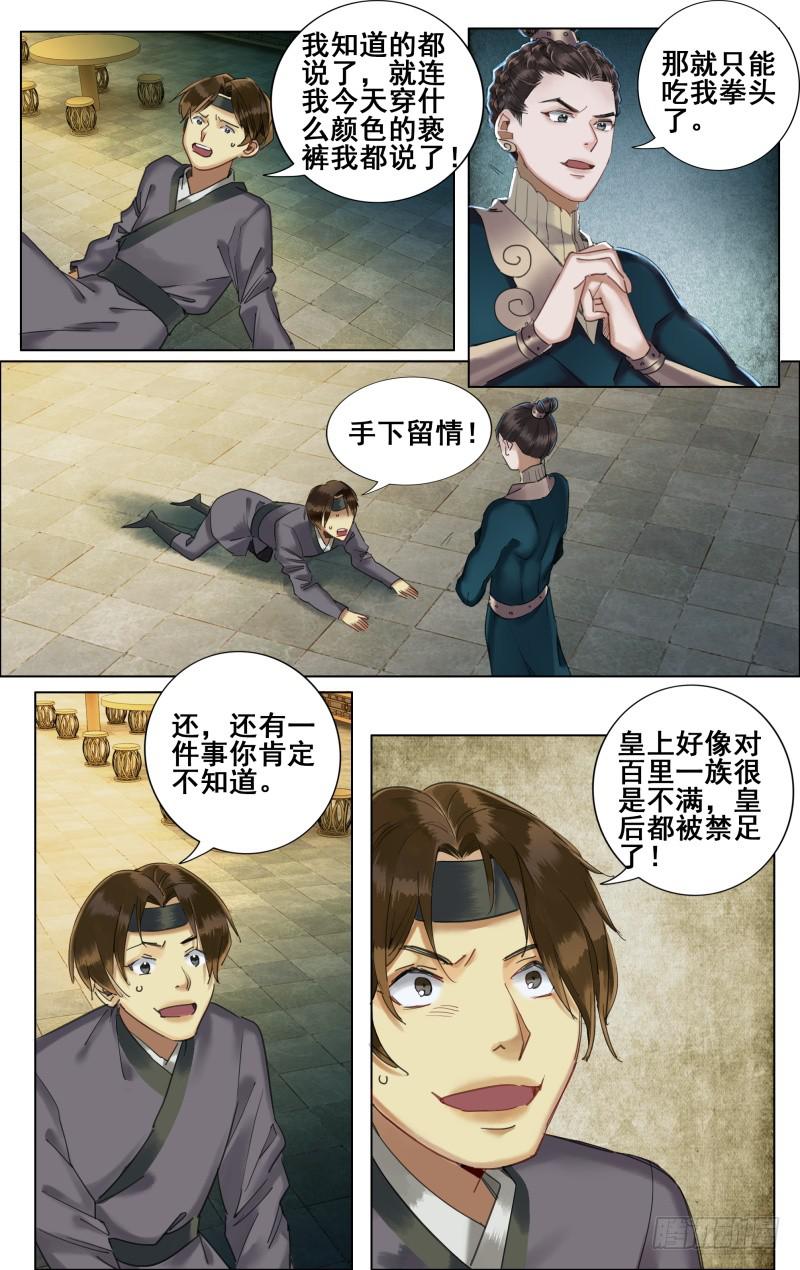 昭华篇-第三十四话-第141话