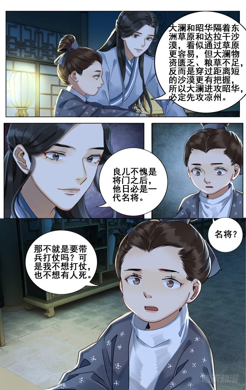 昭华篇-第三十四话-第141话