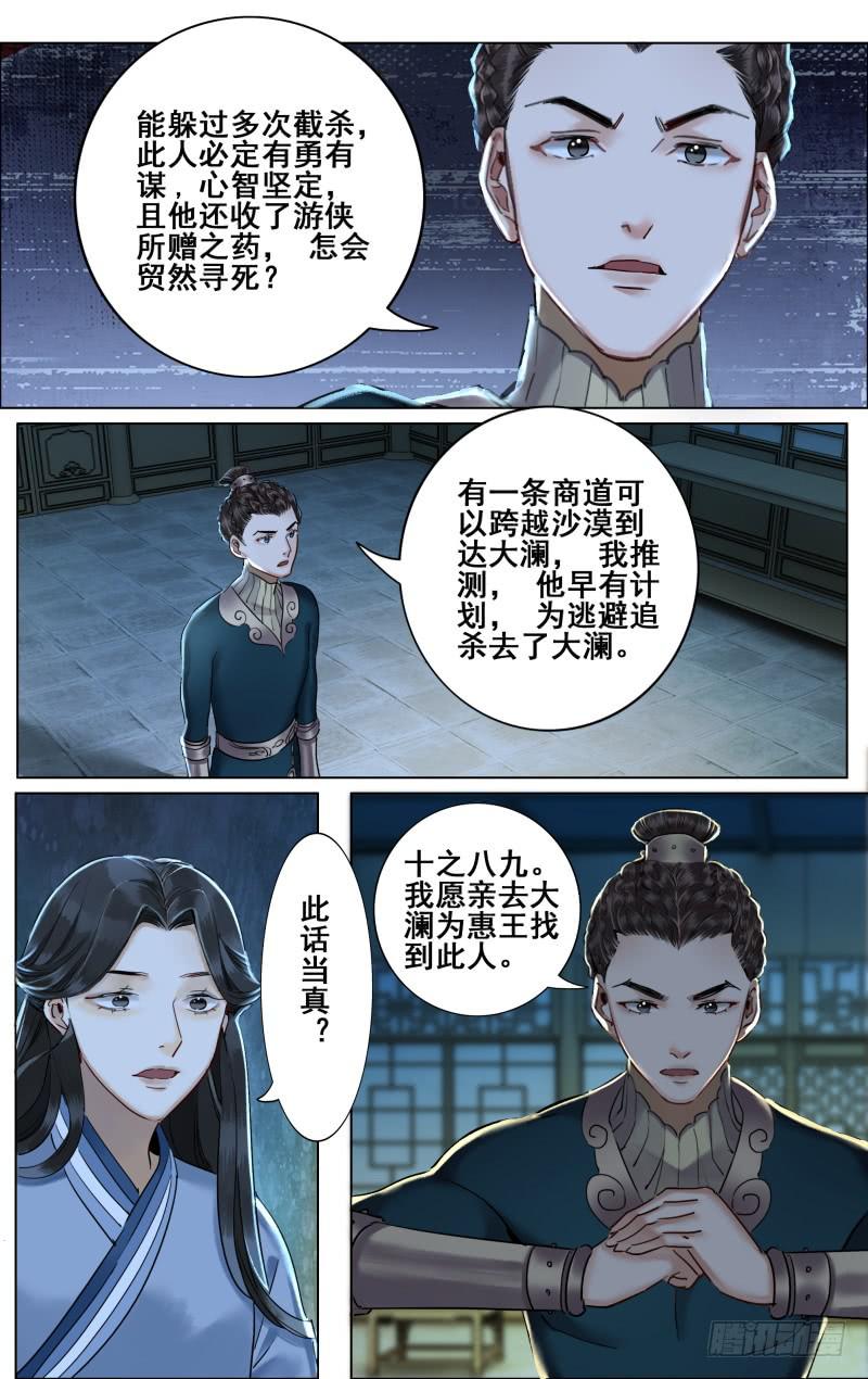 昭华篇-第三十六话-第143话