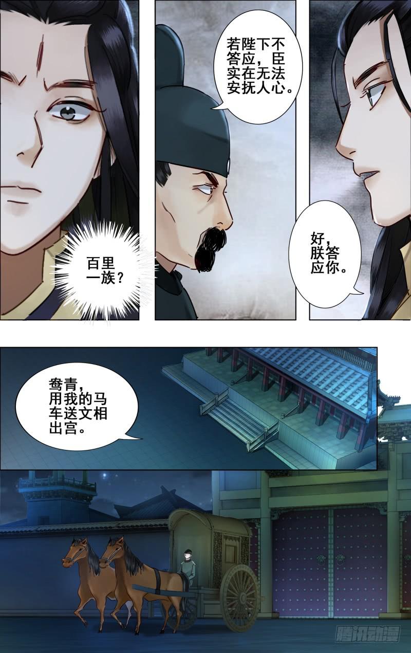 昭华篇-第三十八话-第145话