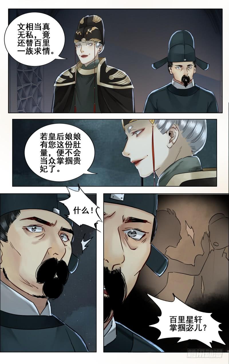 昭华篇-第三十八话-第145话
