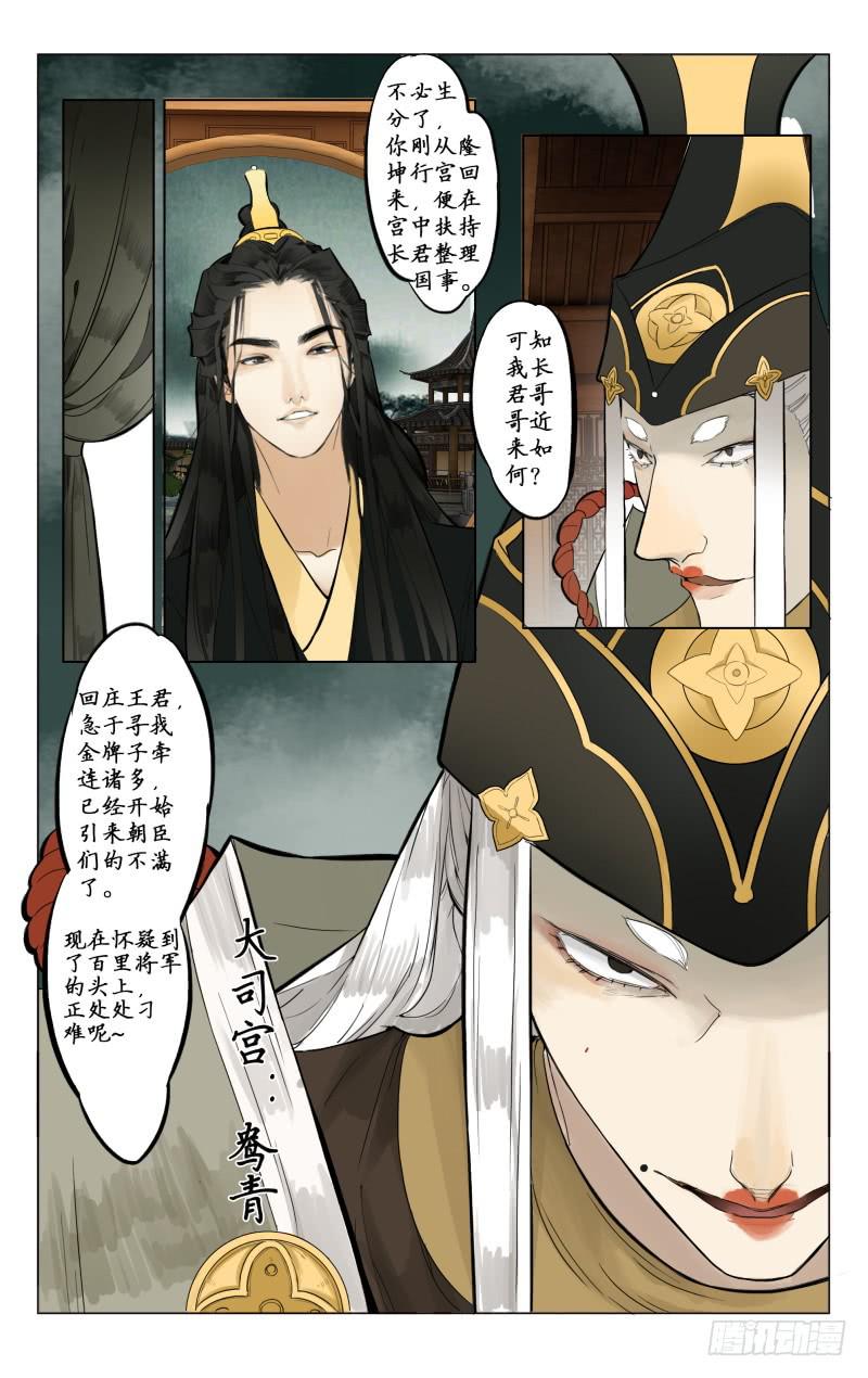 凉州篇-第三话-第3话