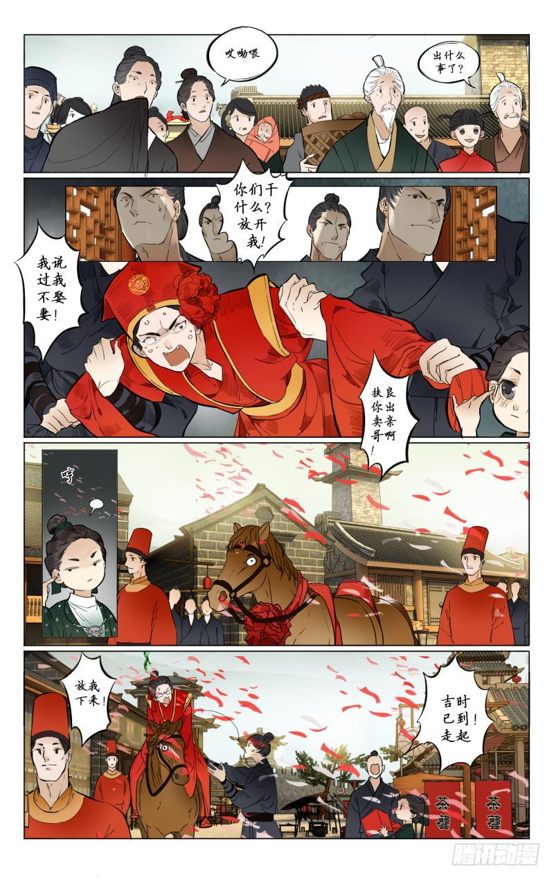 凉州篇-第三话-第3话